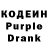Кодеиновый сироп Lean Purple Drank Mata Kourkaeva
