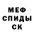 Меф мука Colin Touzell